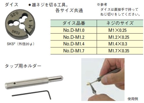 3－8 ダイス｜彫金工具販売のコモキン