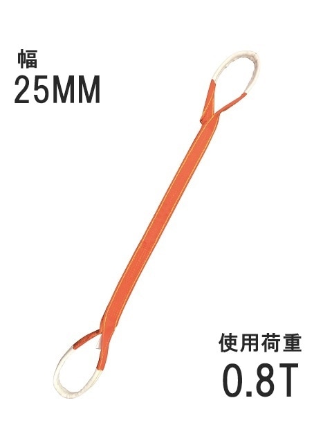 ベルトスリング 25mm アイ型（パワースリング KP-1型） 国産品 | 吊り