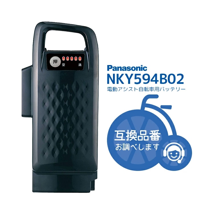 パナソニック電動自転車用バッテリー NKY513B02【自転車用
