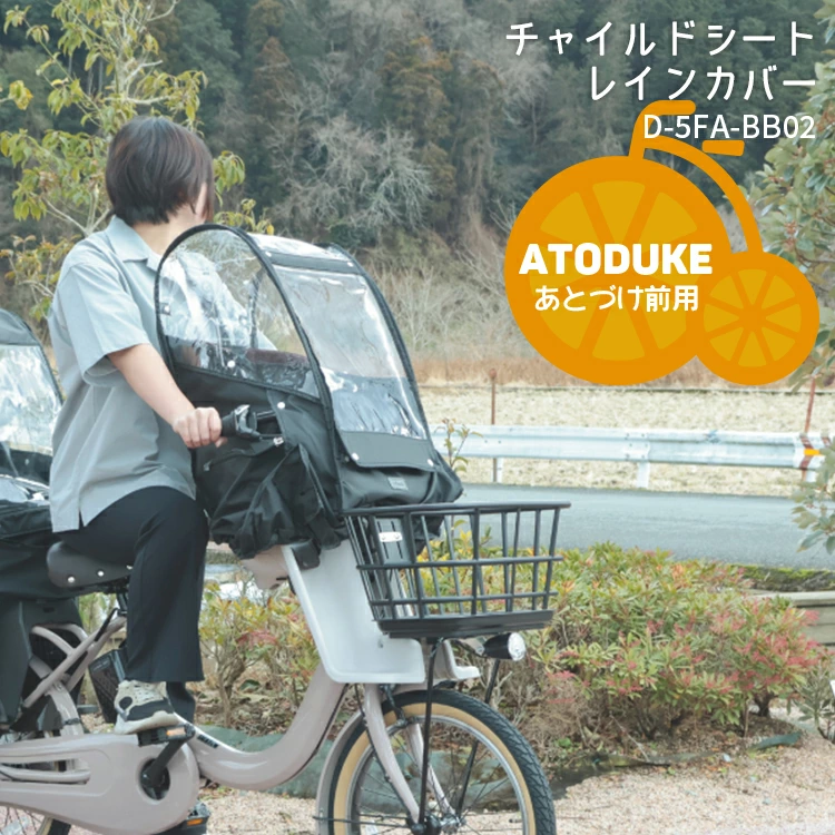 Panasonic ギュットクルーム専用レインカバー【自転車用