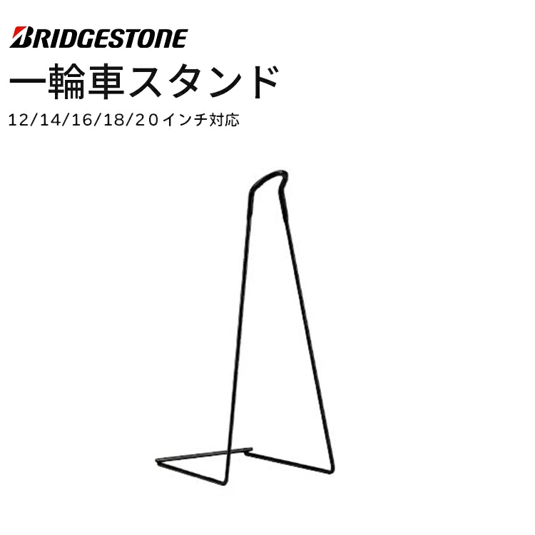 ブリヂストン スピンズ 一輪車 日本一輪車協会認定品【自転車用