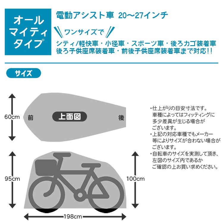 マルト サイクルカバーオールマイティサイズ電動アシスト自転車20~27