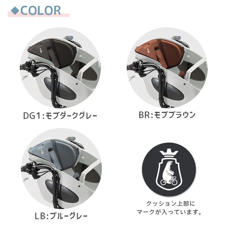チャイルドシート クッション 自転車用 前 ブリヂストン bikkePOLAR