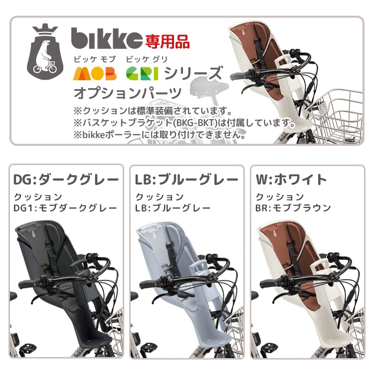 ブリヂストンbikkeシリーズ 専用フロントチャイルドシート FCS-BIK4