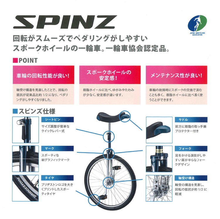 ブリヂストン スピンズ 一輪車 日本一輪車協会認定品【自転車用