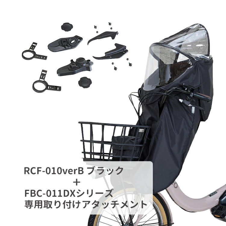 OGK フロントチャイルドシート用レインカバー roof mini RCF-010 verB