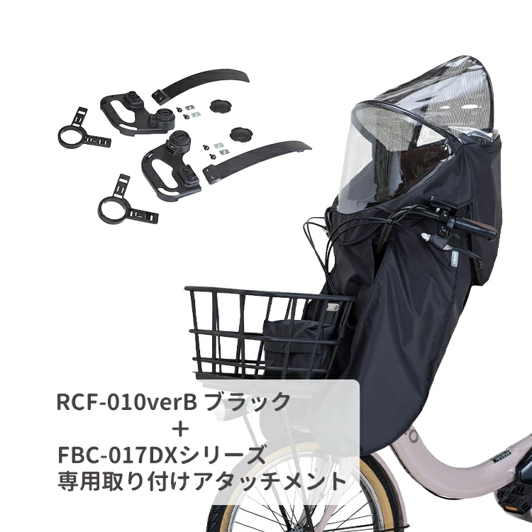 OGK フロントチャイルドシート用レインカバー roof mini RCF-010 verB