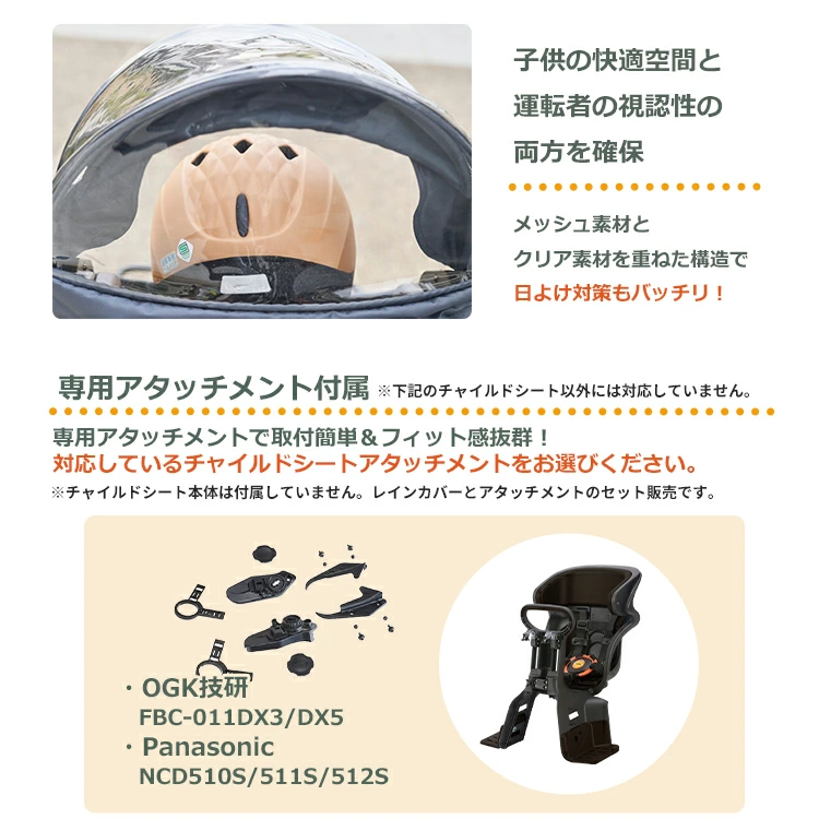 OGK フロントチャイルドシート用レインカバー roof mini RCF-010 verB