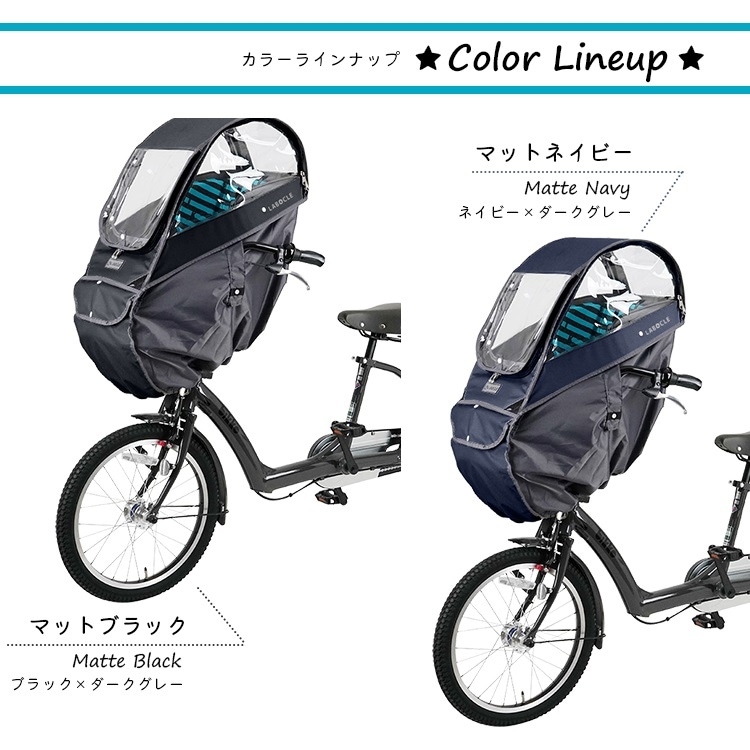 自転車 フロント一体型 チャイルドシート レインカバー 前 フロント