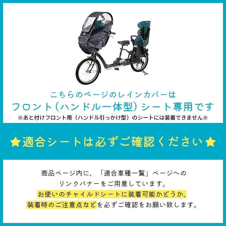 自転車 フロント一体型 チャイルドシート レインカバー 前 フロント