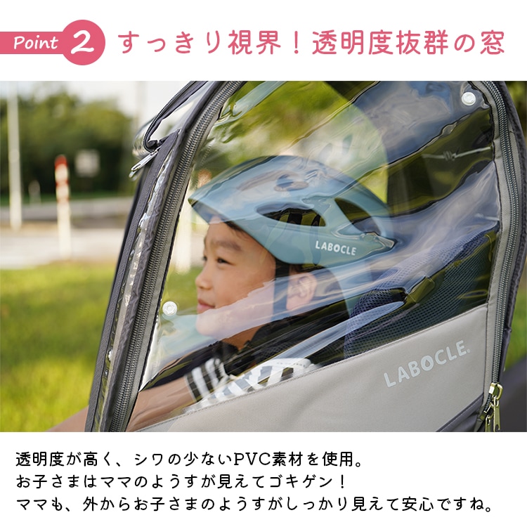 自転車 チャイルドシート レインカバー 後 リアシート NEW LABOCLE