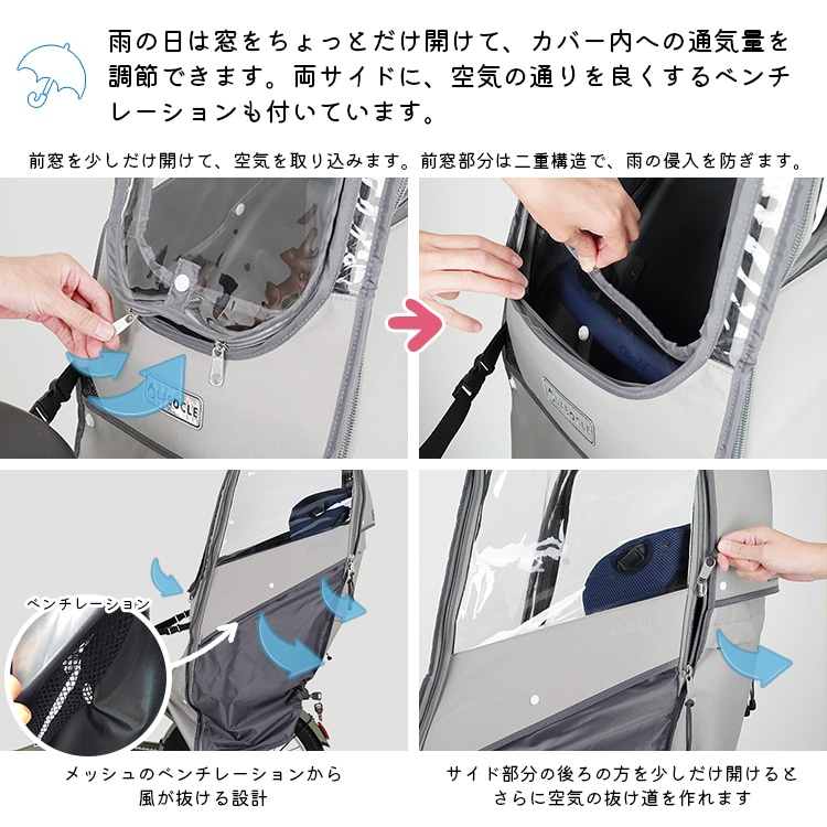 自転車 チャイルドシート レインカバー 後 リアシート NEW LABOCLE
