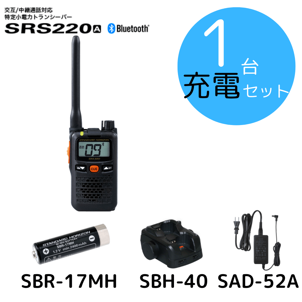 八重洲無線】SRS220A+充電セット｜特定小電力トランシーバー｜「CONET」