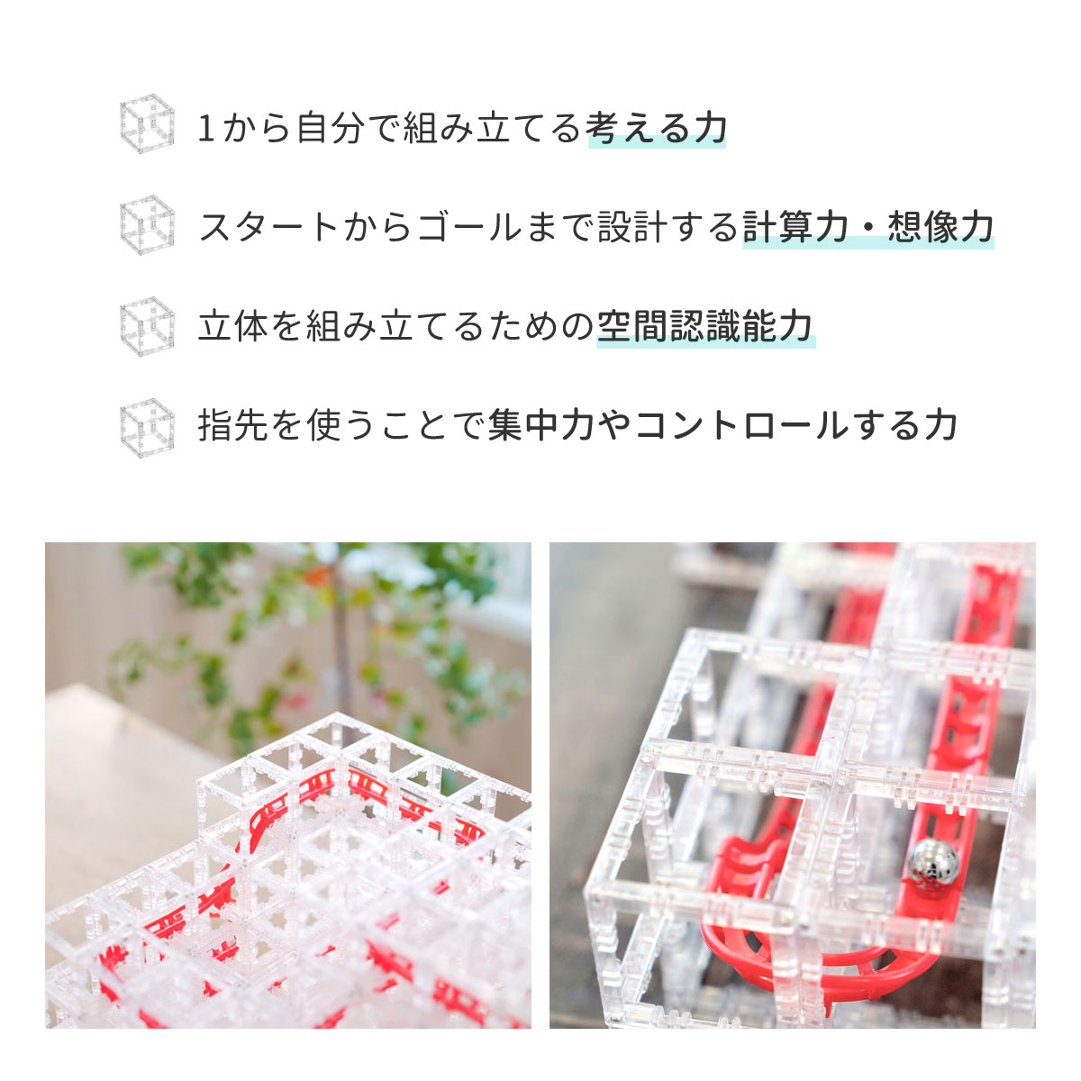 ビー玉コースター マグネットキューブ｜磁石 おもちゃ 知育玩具 | 使用