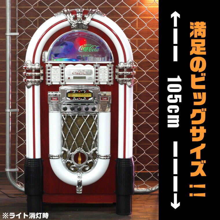ジュークボックス 光る コカ・コーラ ジュークボックス PJC-JK7