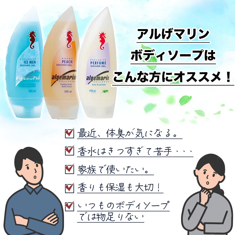 ボディソープ アルゲマリンうるおい香水シャワージェル パフューム