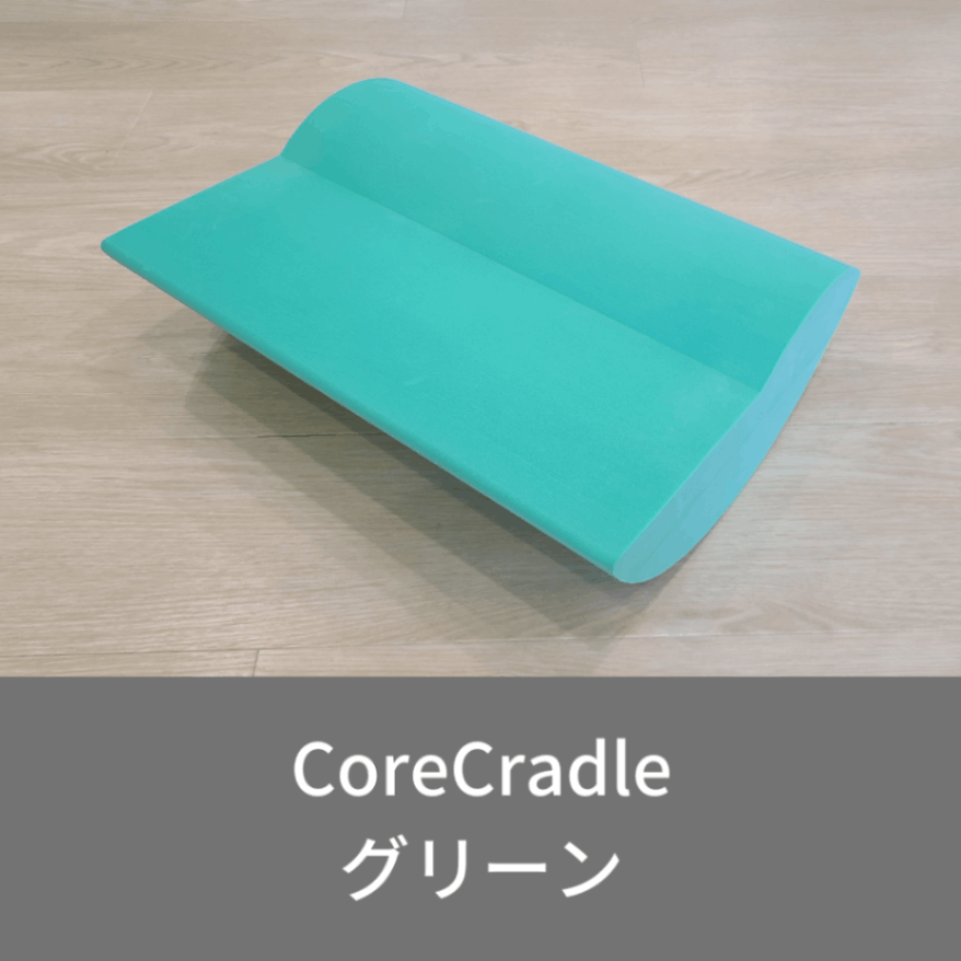 コアクレードル・グリーン | コアクレードル | CoreCradle公式ショップ