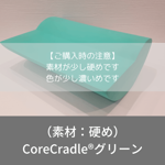 コアクレードル | CoreCradle公式ショップ