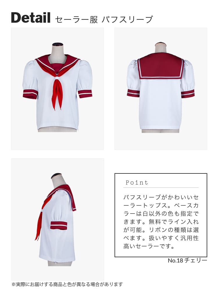 カラフルセーラー服[レッド・ピンク・紫・赤・パープル]｜132色・パフ
