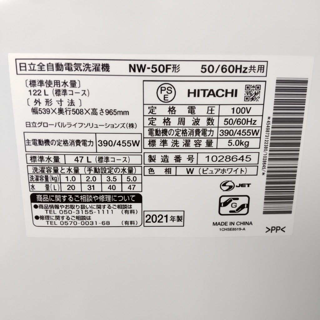 中古 高年式 5.0kg 全自動洗濯機 ピュアホワイト 日立 NW-50F 2021年
