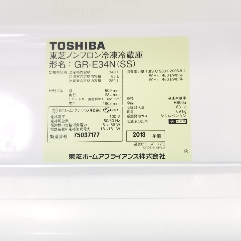 中古 340L 自動製氷機能搭載 3ドア冷蔵庫 東芝 GR-E34N-SS 2013年製
