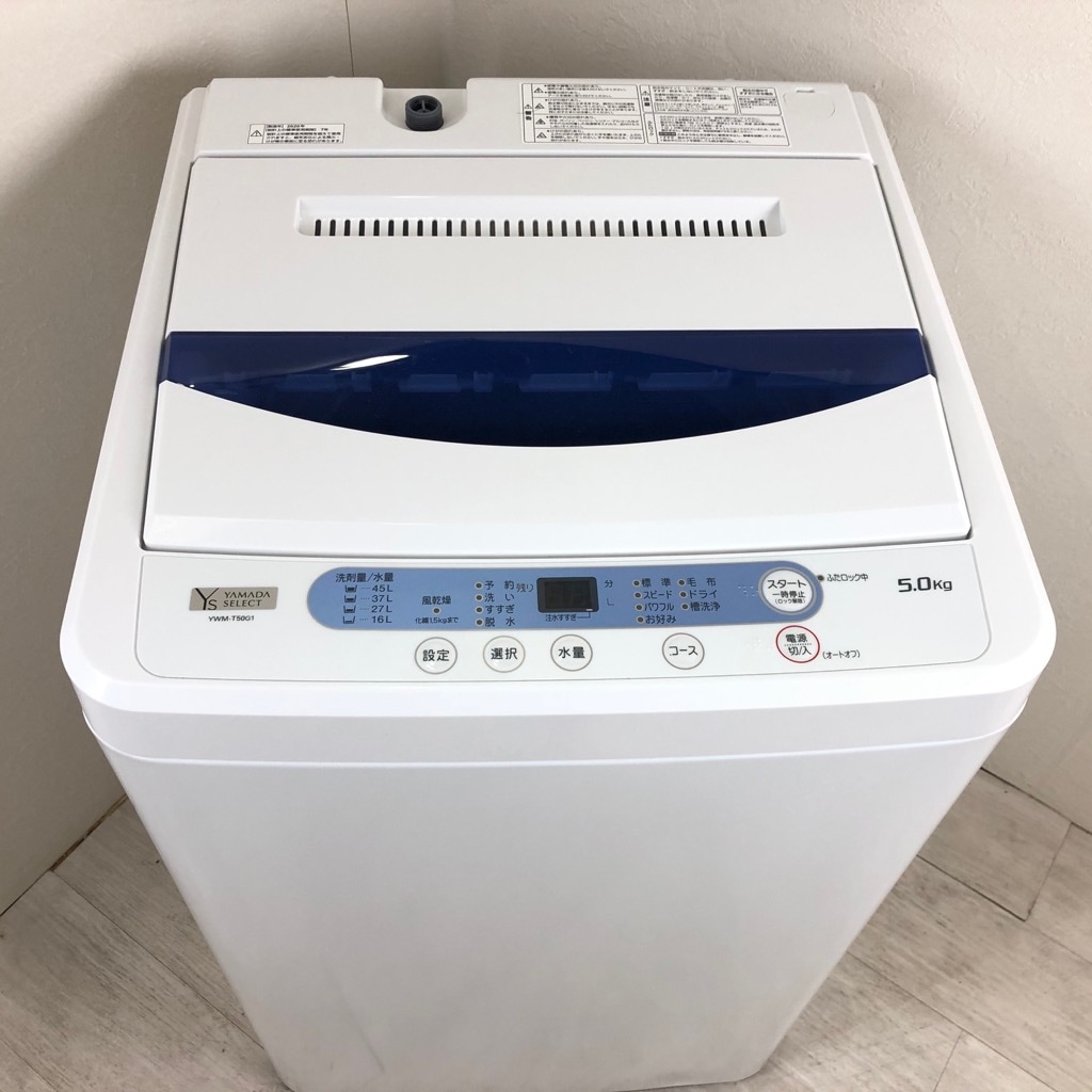 ☆お届け可！☆ ヤマダセレクト 5.0㎏ 全自動洗濯機 YWM-T50G1