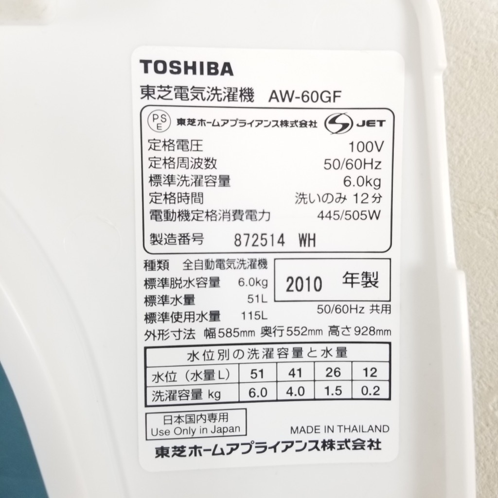 中古 6.0kg 全自動洗濯機 ピュアホワイト 東芝 AW-60GF 2010年製 送風