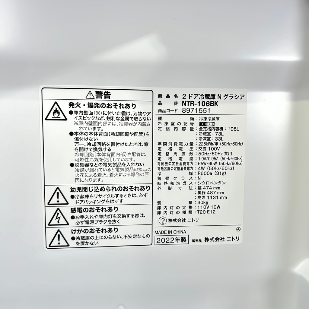 中古 106L 2ドア冷蔵庫 小さい ニトリ NTR-106BK 2022年製 ブラック