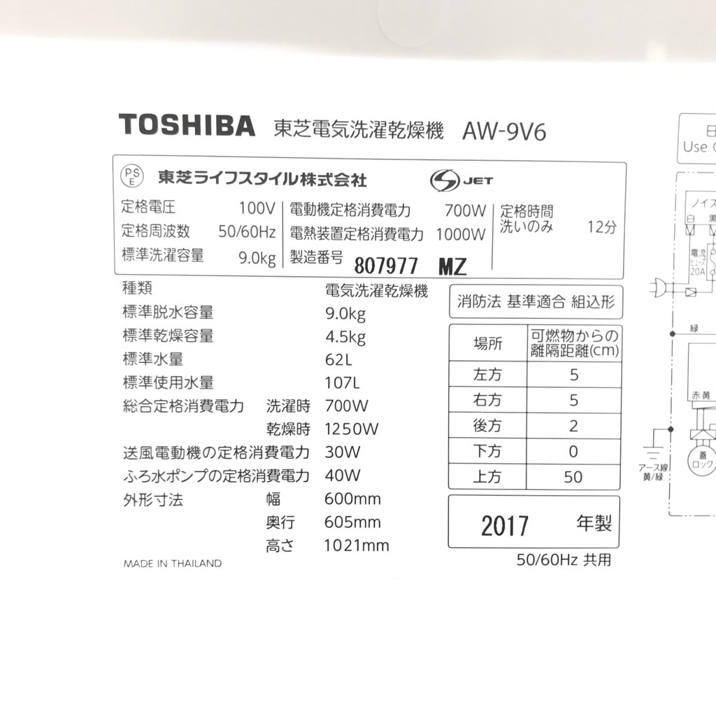 中古 タテ型洗濯乾燥機 東芝 AW-9V6 2017年製 洗濯9.0kg 乾燥4.5kg