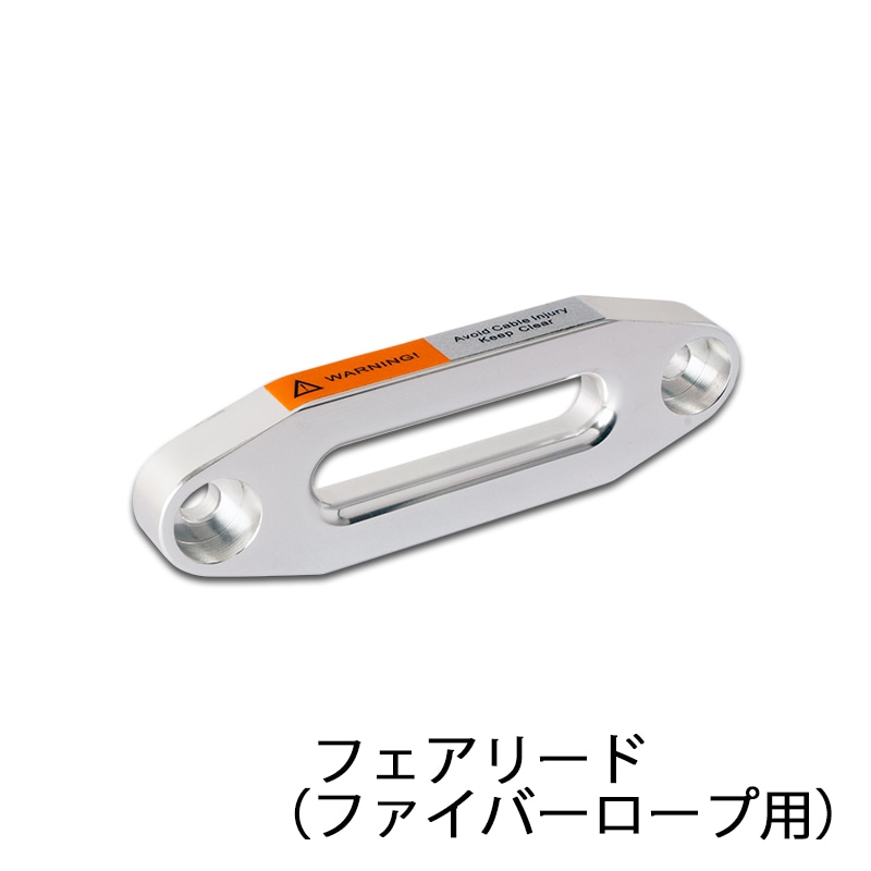 在庫限り】補修部品 電動ウインチ 4500lbs用 廃盤モデル メンテナンス