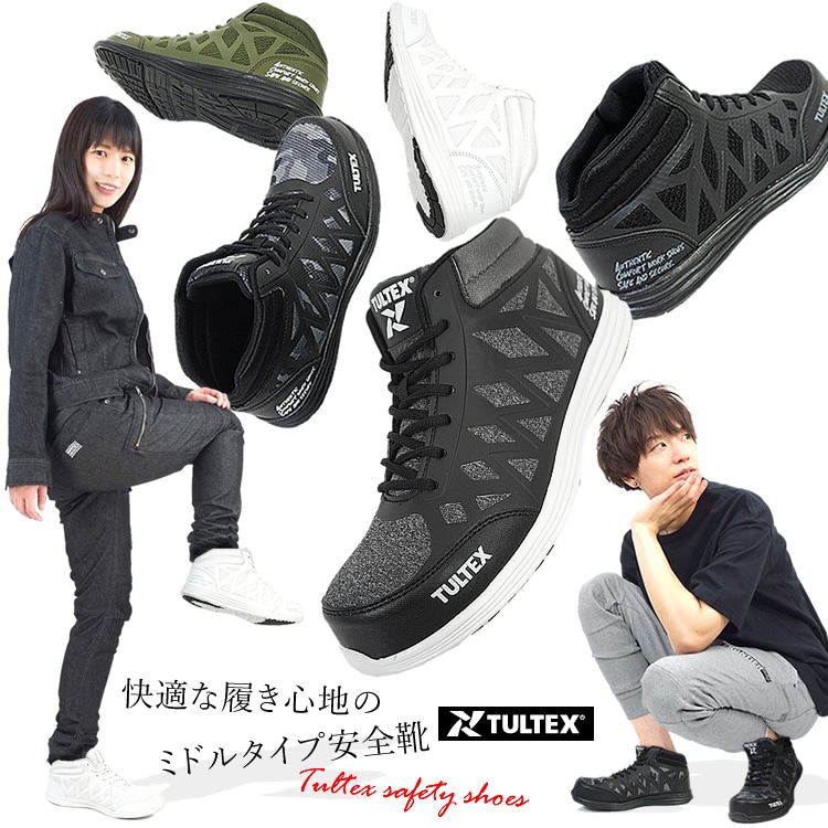快適な履き心地のミドルタイプセーフティーシューズ。安全靴 ミドル