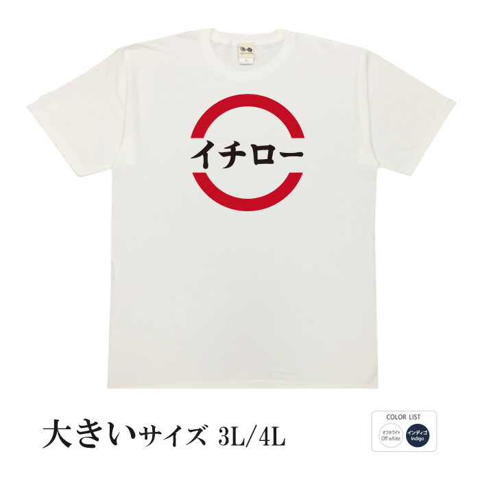 おもしろtシャツ ブーデン商店 イチロー | 大きいサイズ | おもしろt