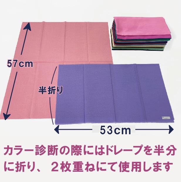 パーソナルカラー診断用120色ドレープセット | パーソナルカラー