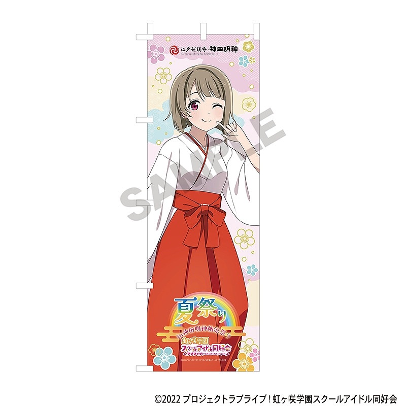 ラブライブ！虹ヶ咲学園スクールアイドル同好会 のぼり＿中須かすみ