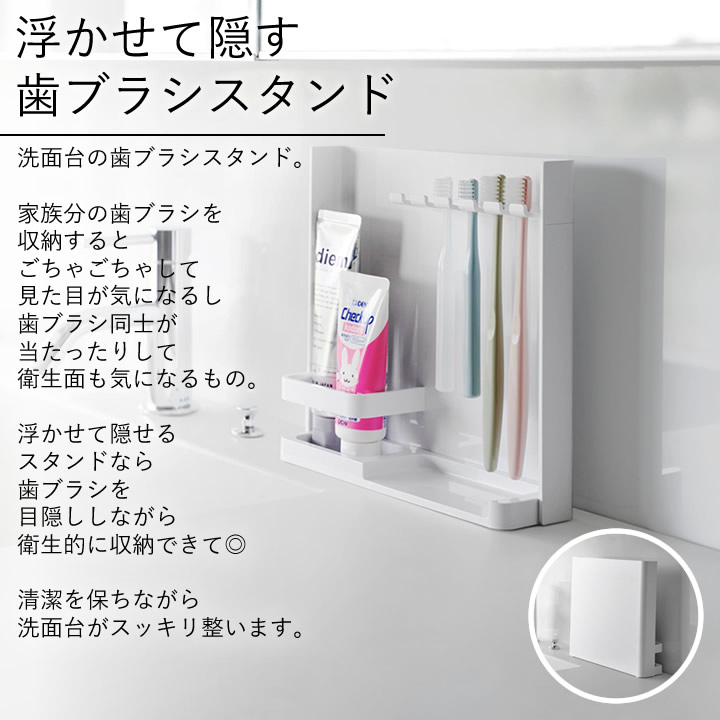 目隠し歯ブラシ＆チューブスタンド タワー tower 山崎実業 - 山崎実業