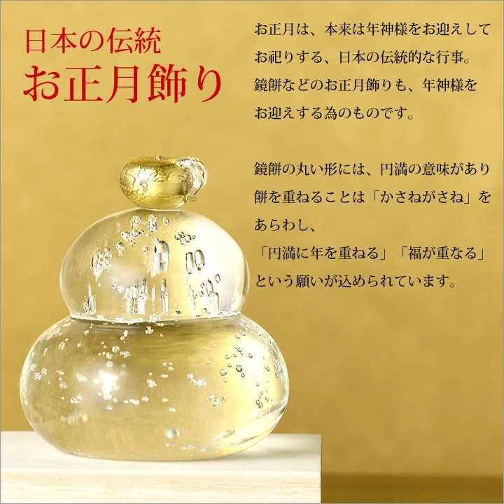 福重ね 鏡餅 【金】 アデリアガラス - キッチン雑貨、便利グッズなら