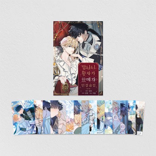 先払いのみ）韓国キャラクターグッズ 「できそこない皇子はオメガを