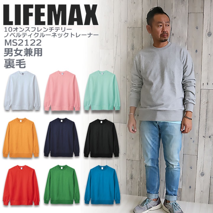 トレーナー LIFEMAX パイルトレーナー ネックトレイナー 作業着