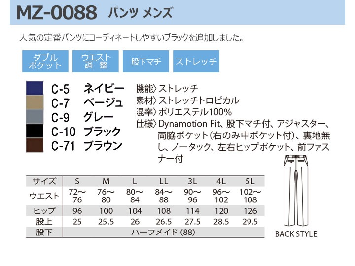 ミズノ パンツ 男性用 MZ-0088 医療用 白衣 看護師 ウエスト