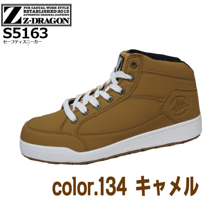 安全靴 ハイカット Z-DRAGON スニーカー S5163 軽量 耐滑 自重堂│作業