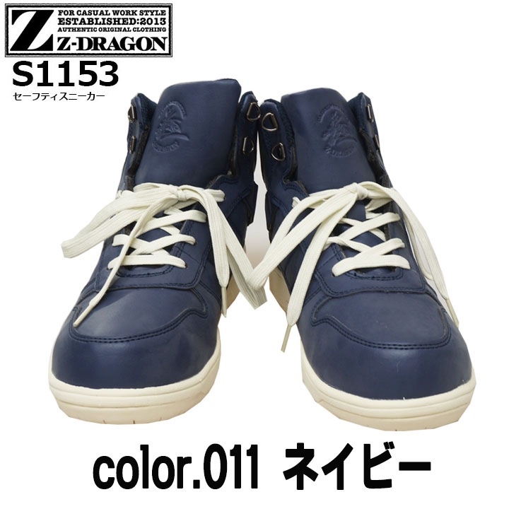 Z-DRAGON 安全靴 ハイカット スニーカー S1153 軽量 自重堂│作業服