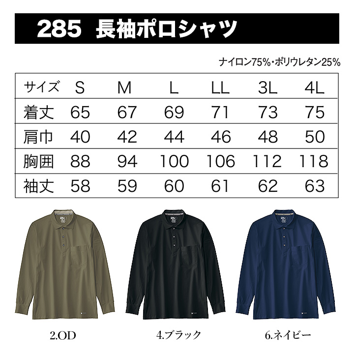 即日発送】ポロシャツ 長袖 メンズ 285【春夏】 接触冷感 反射プリント
