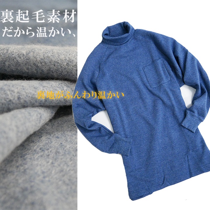 タートルネックシャツ 作業用 作業シャツ ハイネック（厚手）（裏起毛