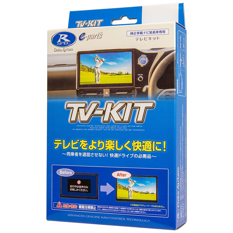 テレビキット 切替タイプ DTV415 | テレビキットシリーズ,テレビキット