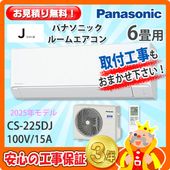 三菱 6畳用 エアコン MSZ-GV2225 (100V/15A) 25年モデル | エアコン
