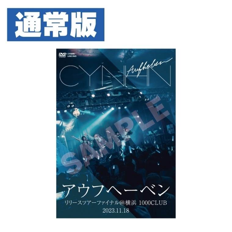 通常版】CYNHN LIVE DVD 「アウフヘーベン」 - DSPM公式通販