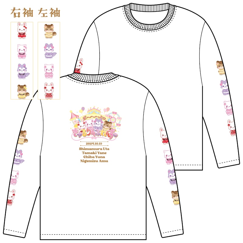 ずーーーっと♡きゅるりんふれんず♡」ロングTシャツ - DSPM