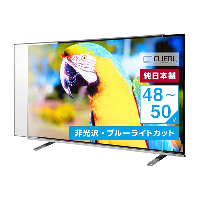 液晶テレビ保護パネル 50インチ 50型 オーダーメイド ノングレアUV