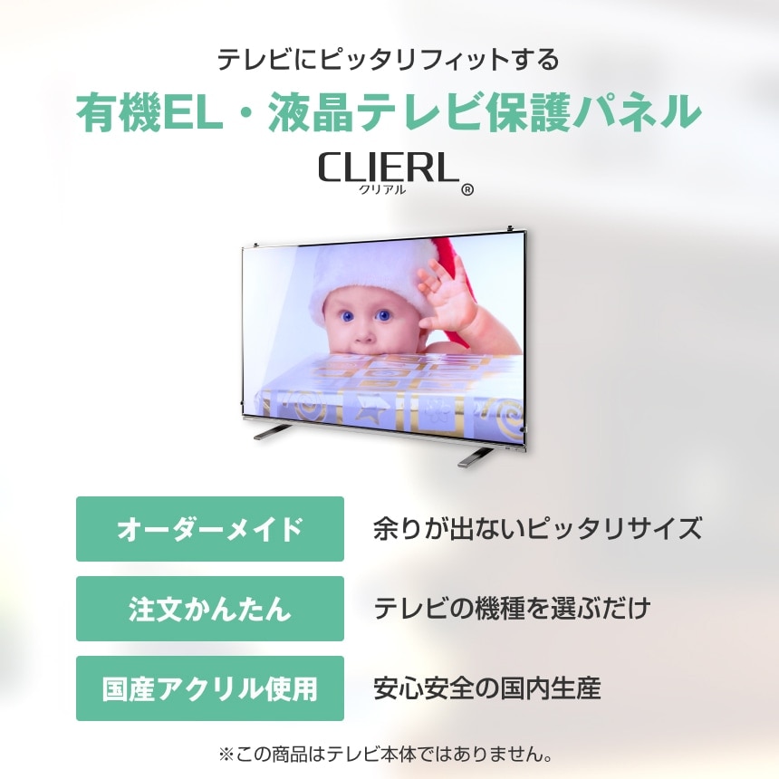 有機EL対応 液晶テレビ保護パネル 55インチ 55型 オーダーメイド