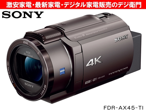 家電通販】FDR-AX45-TI SONY ソニー デジタルビデオカメラ ムービー